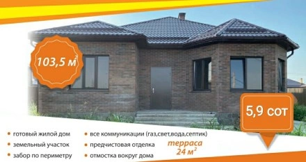 Дом 103.5 м² в КП Знаменский