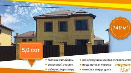 Дом 140 м²  в КП Знаменский