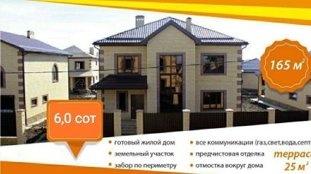 Дом 165 м²  в КП Знаменский