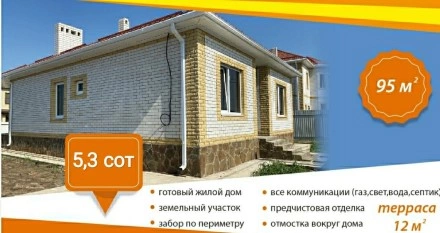 Дом  95 м²  в КП Знаменский