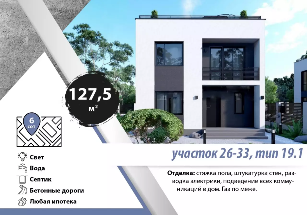 Купить дом 127,5 м² в КП Астра в Краснодаре