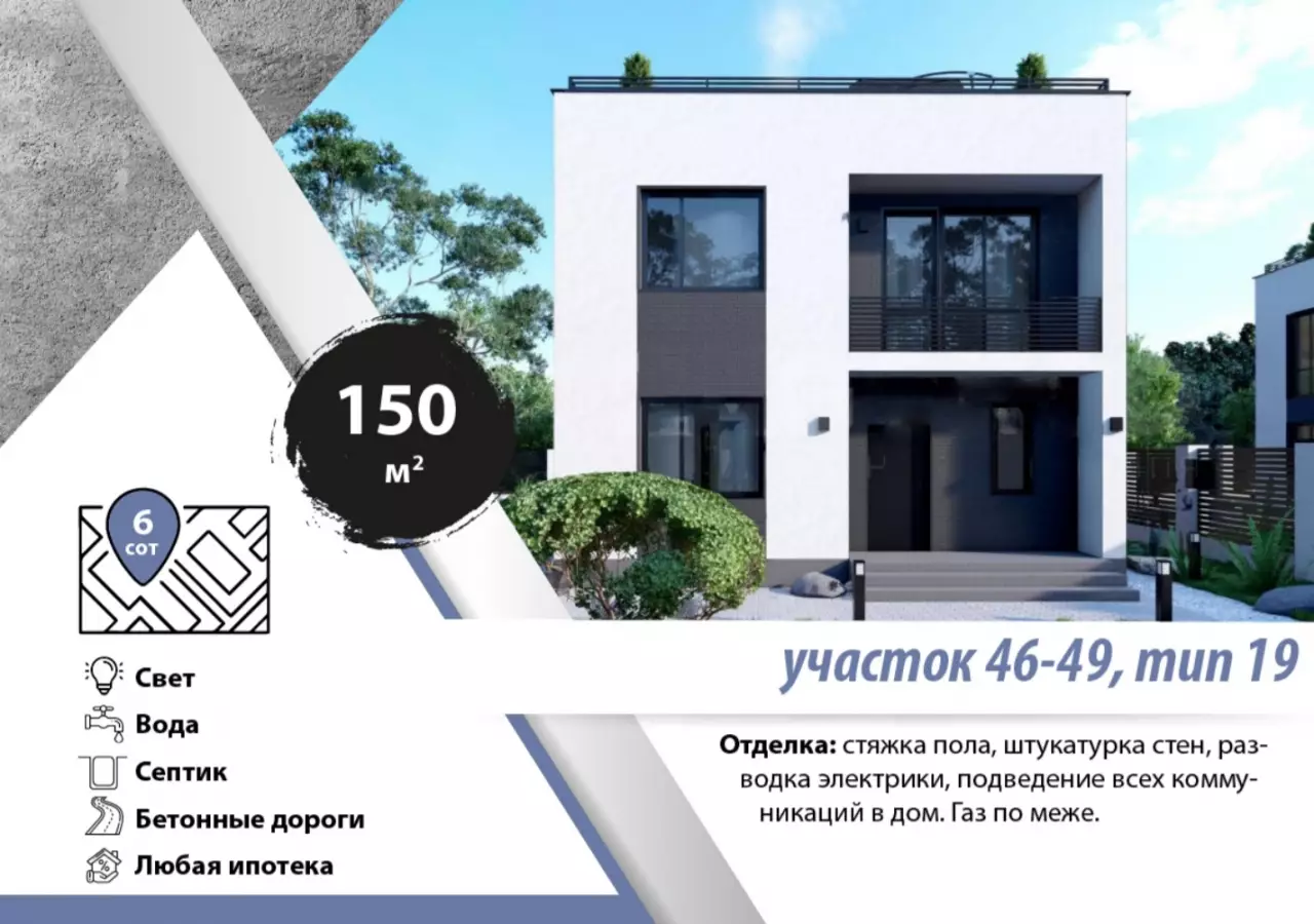 Купить дом 150 м² в КП Астра в Краснодаре