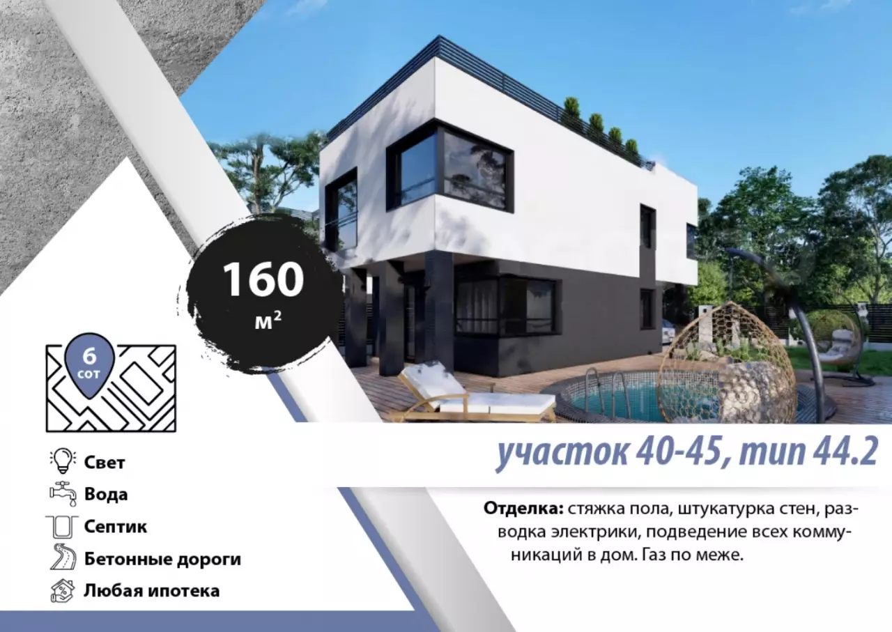 Купить дом 160 м² в КП Астра в Краснодаре