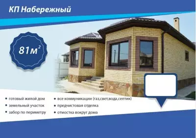 Купить дом 84 м² в КП Набережный в Краснодаре