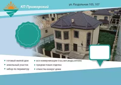 Дом  146 м² в КП Приморский